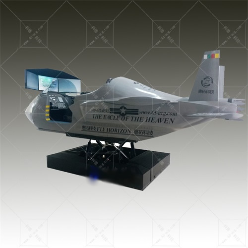 戰(zhàn)斗機飛行模擬器
